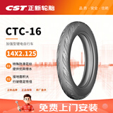 正新 14X2.125 CTC-16 TL 加强型锂电自行车外胎 适配永久/飞鸽