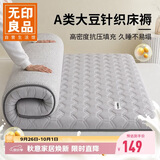 无印良品床褥大豆纤维床垫遮盖物学生90x190cm折叠褥子宿舍上下铺0.9米床