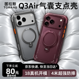 图拉斯支点壳Q3air【18真机开模｜气囊4米防摔】 适用iphone18promax手机壳苹果18promax保护17磁吸支架