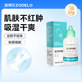 造得乐（ZODELO）造口护肤粉3133 造口袋护理用品造口附件