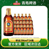 青岛啤酒金质 小棕金11度296ml*24瓶整箱高端精酿小瓶 官方原厂直发正品 296mL 24瓶