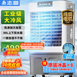 志高（CHIGO）空调扇工业冷风机强力制冷电冷风扇移动水冷空调加冰块商用大面积车间超强降温冷气机纯铜电机