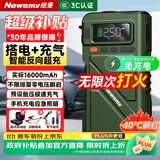 纽曼（Newsmy）【3C认证】U8Pro搭电宝汽车应急启动电源充气泵一体机移动户外电源车载电瓶强启磷酸铁锂16000mAh