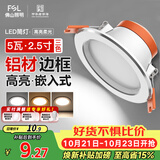 佛山照明LED筒灯铝材三色过道嵌入式孔灯5W白玉银边开孔75-85mm