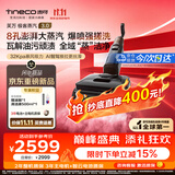添可【价保11.11】极客蒸汽3.0蒸汽爆喷强搓 高温蒸汽洗地机 洗拖吸一体 家用0缠毛躺平扫地机器人
