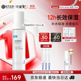 可复美吨吨水120ml/瓶妆前补水保湿爽肤精华水化妆品护肤品生日礼物