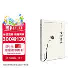 生命清供：国画背后的世界 朱良志 入选全国中小学生阅读指导书目课外阅读暑期阅读学生阅读