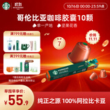 星巴克（Starbucks）胶囊咖啡 哥伦比亚中烘黑咖啡5.7g×10颗 适配Nespresso胶囊机