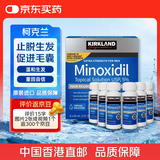 柯克兰kirkland米诺地尔生发液5%Minoxidil原装进口男士生发防脱溢脂性脱发头发增长液60ml*6瓶