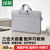 绿联电脑包手提16英寸笔记本包适用苹果Macbook华为小米联想大容量