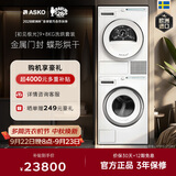 ASKO【初见极光】洗烘套装 欧洲原装进口9KG全自动洗衣机W109C+8KG热泵烘干衣机T108H