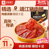 良品铺子猪肉脯自然片蜜汁味100g 靖江风味猪肉干肉脯肉类零食休闲网红