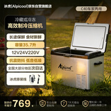 冰虎（Alpicool）车载冰箱C40车家两用压缩机冷冻冷藏宿舍办公室迷你速冻小冰箱