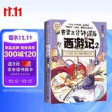 赛雷三分钟漫画西游记2·大闹天宫（大闹天宫登场！赛雷专为新生代读者打造！西游人物盲盒式集卡！）