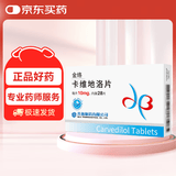 [金络]齐鲁 卡维地洛片 10mg*28片/盒 10盒装