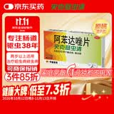 【原研】史克肠虫清 阿苯达唑片 0.2g*10片 蛲虫病蛔虫病