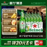 喜力星银啤酒 顺滑爽口 330ml*24瓶整箱装 喜宴礼酒送礼京东自营