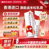 【香港制造】澳能卤米松乳膏1g:0.5mg*20g/盒 3盒装 澳美制药