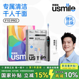 usmile笑容加电动牙刷声波 四区定位 笑容加小圆屏P10PRO 学生成人礼盒情侣 送男友女友 长辈 中秋节礼物 【APP互联】F10Pro双面屏-曜石黑
