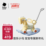 babycare多功能音乐摇摇马+坐垫男女孩木马摇摇车玩具周岁礼物-马年限定色