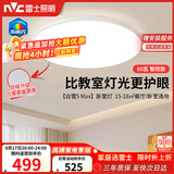 雷士（NVC）吸顶灯客厅全光谱护眼卧室吸顶灯具未来光白雪5max包安装