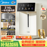 美的（Midea）电热水瓶水壶母婴级316L不锈钢内胆家用5L大容量智能48H恒温保温一体可拆净饮水机泡奶机30Wpro