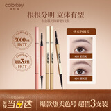 Color Key珂拉琪小金筷眉笔烟灰棕三支装防水防汗持久不易脱中秋节礼物