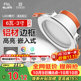 佛山照明筒灯LED天花防雾花灯6W3寸白玉银边正白光6500K