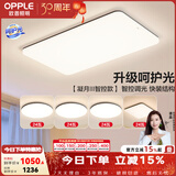 欧普照明（OPPLE）客厅灯吸顶灯主灯大灯超薄led现代简约呵护光全屋灯具卧室餐厅 呵护光A5【 四室一厅】