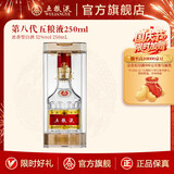 五粮液【官方旗舰】  第八代五粮液浓香型白酒250mL普五 52度 250mL 1瓶