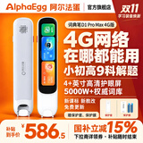 阿尔法蛋词典笔D1ProMax4G英语点读笔小学初中高中同步全科翻译笔单词学习翻译机单词机扫读笔 词典笔D1ProMax-4G 512MB