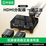 毕亚兹  HDMI一拖二 4K高清视频分屏分配器一进二出 笔记本电脑电视接显示器投影仪1分2同屏显示
