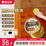 嘉宝莉固体木蜡油清漆实木蜂蜡抛光打蜡红木保养专用蜡地板家具蜡200ml