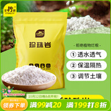史丹利硬质珍珠岩颗粒蛭石土壤多肉兰花专用养花通用大保温营养土5L