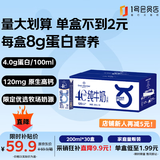 1号会员店（One's Member）4.0g蛋白纯牛奶200ml*30盒 每盒8g蛋白240mg高钙