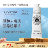 欧舒丹乳木果手部磨砂膏30ml嫩滑双手去角质手部护理法国进口双11送礼物