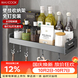 美厨（MAXCOOK）厨房调料架 多功能收纳置物架墙上壁挂式免打孔挂钩40cm MCZW8343