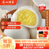 广州酒家奶黄包750g 20个 早餐半成品早茶点心包子速食面点中秋送礼面点