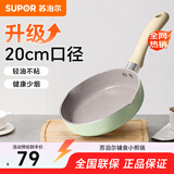 苏泊尔（SUPOR）小煎锅不粘锅 辅食锅婴儿 早餐煎蛋煎锅磁炉通用 20cm EJ20FN01-G