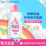 强生婴儿润肤油锁水保湿新生儿宝宝身体抚触油精油按摩油bb油baby油 润肤油100ml