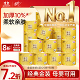 清风有芯卷纸 金装4层125克*30卷 加厚实惠卫生纸卷纸厕纸 卷筒纸整箱
