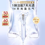 玉兰油（OLAY）全新小白瓶复合维生素PRO棒20支次抛精华液美白护肤品生日礼物女