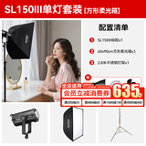神牛 顺丰/京东发货 补光灯 sl150w 三代直播补光灯 摄影灯 常亮灯直播灯光美颜灯录制拍照影棚 拍照灯 SL150III单灯+柔光箱套装 白光版