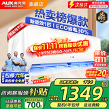奥克斯（AUX）家电补贴15%空调 1.5匹/1匹/2匹大挂机新一级/三级变频冷暖 节能静音除菌自清洁空调挂机 以旧换新 1匹 三级能效【爆款变频冷暖24】10-17平