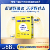 飞鹤鲜萃乳蛋白营养粉400g小分子易吸收0乳糖0蔗糖中老年送长辈