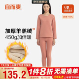 宜而爽秋冬季【羊羔绒毛】女士加绒加厚防寒圆领保暖内衣套装秋衣秋裤女