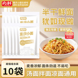 向料重庆小面半干面重庆凉面热干面水煮面条120g*10凉拌面碱水面