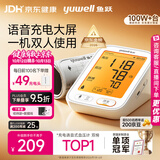 鱼跃（yuwell）热卖爆款上臂式电子血压计血压仪医用高精准血压测量仪家用680AR