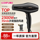 康夫（CONFU）吹风机2300W大功率速干 理发店专用吹风筒 发廊家用大风力不伤发护发电吹风KF-8926