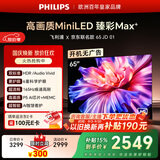 飞利浦电视65英寸京东OS开机无广告MiniLED壁画AI游戏屏165Hz高刷护眼 一级能效平板电视机65MLED621/T3